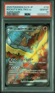 【PSA10鑑定済】ロケット団のファイヤーex《SR》{112/098}[-]