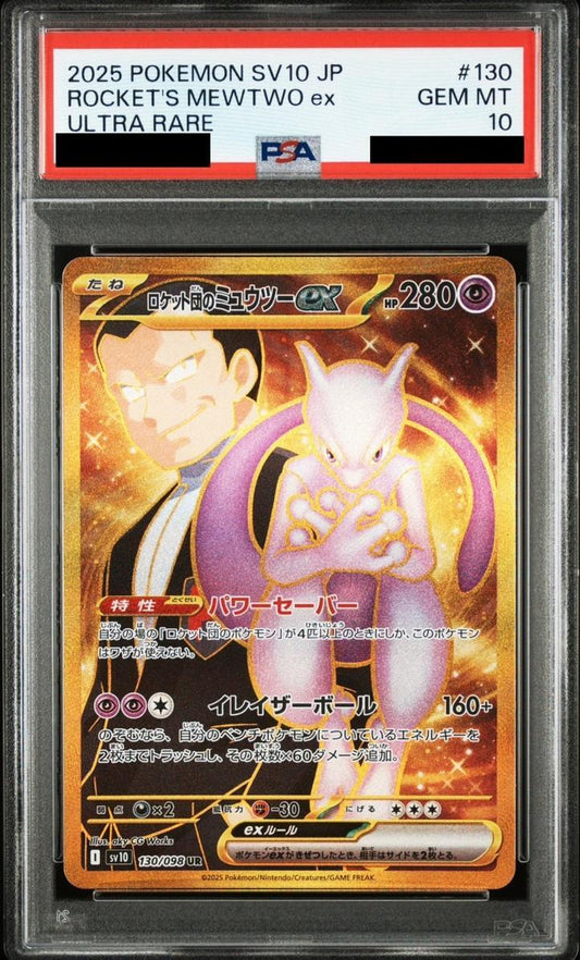 【PSA10鑑定済】ロケット団のミュウツーex《UR》{130/098}[-]