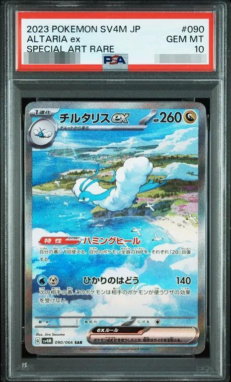 【PSA10鑑定済】チルタリスex《SAR》{090/066}[-]