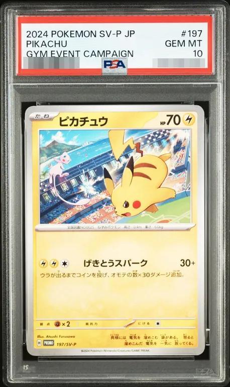 【PSA10鑑定済】ピカチュウ《-》{197/SV-P}[-]