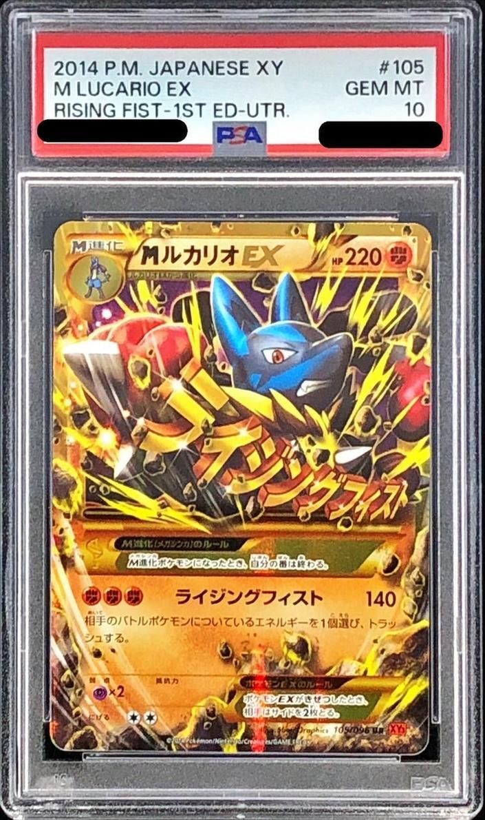 【PSA10鑑定済】MルカリオEX《UR》{105/096}[-]