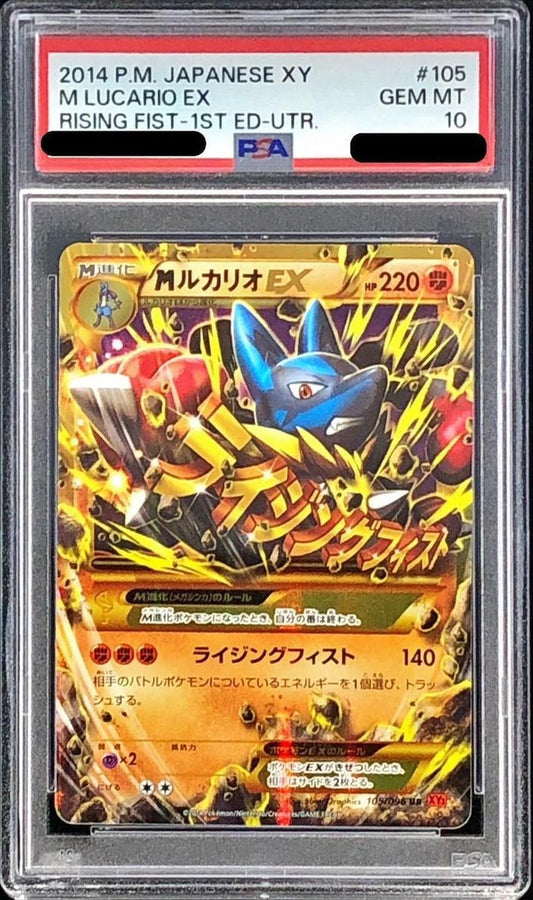 【PSA10鑑定済】MルカリオEX《UR》{105/096}[-]
