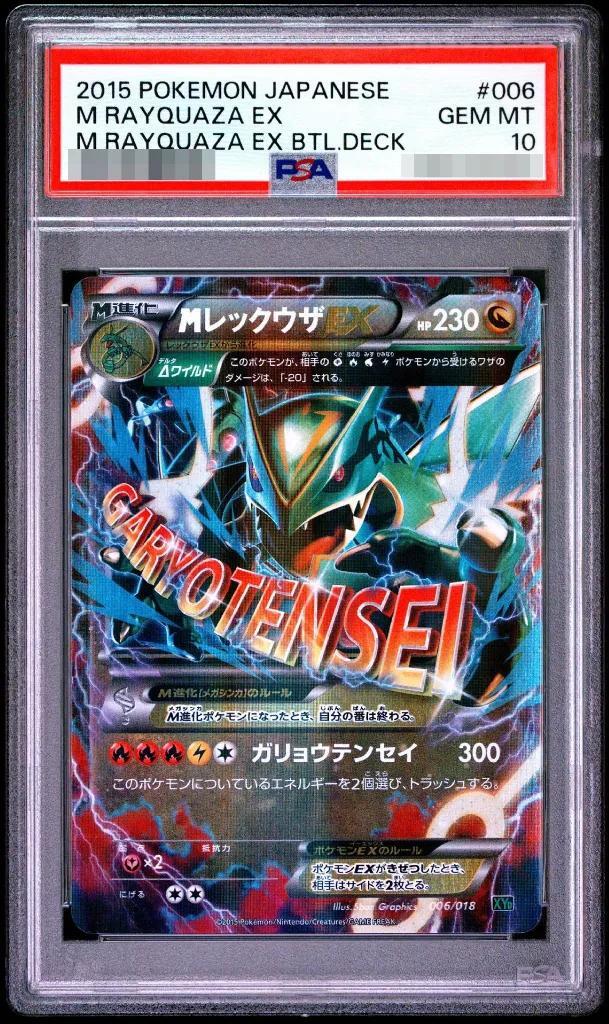 【PSA10鑑定済】MレックウザEX《-》{006/018}[-]