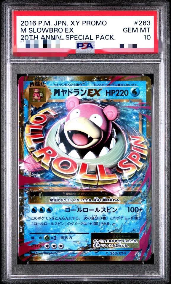 【PSA10鑑定済】MヤドランEX《-》{263/XY-P}[-]
