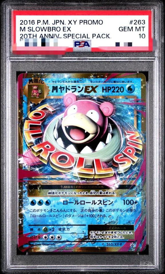 【PSA10鑑定済】MヤドランEX《-》{263/XY-P}[-]