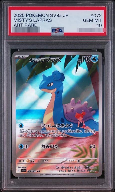 【PSA10鑑定済】カスミのラプラス《-》{072/063}[-]