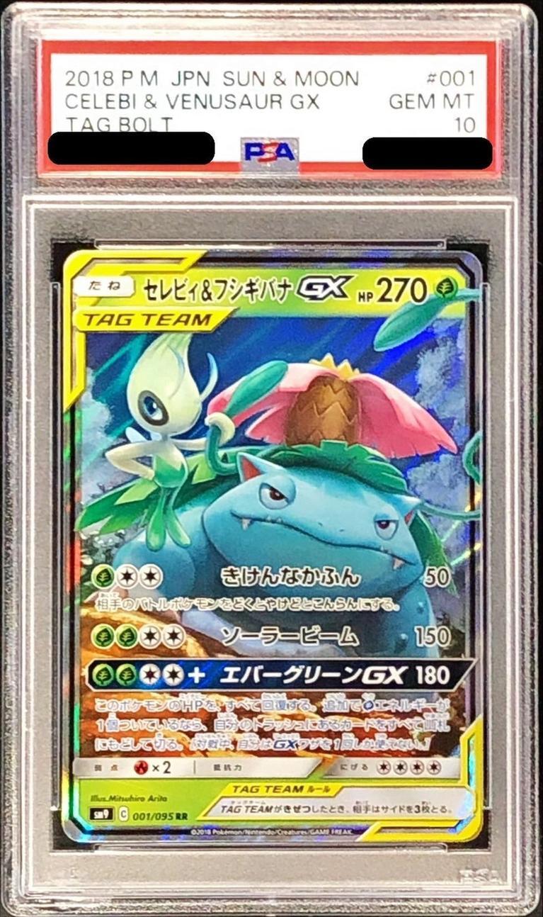【PSA10鑑定済】セレビィ＆フシギバナGX《RR》{001/095}[その他]