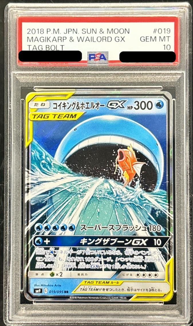 【PSA10鑑定済】コイキング＆ホエルオーGX《RR》{019/095}[その他]