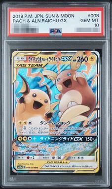 【PSA10鑑定済】ライチュウ＆アローラライチュウGX《RR》{008/054}[その他]