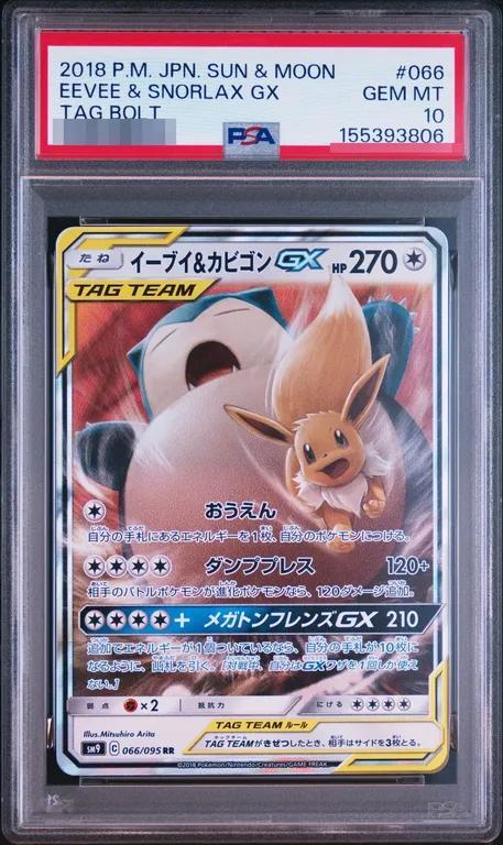 【PSA10鑑定済】イーブイ＆カビゴンGX《RR》{066/095}[その他]