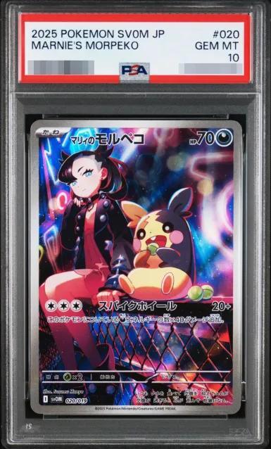 【PSA10鑑定済】マリィのモルペコ《-》{020/019}[-]