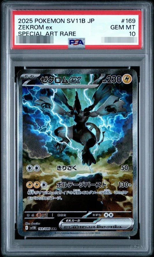 【PSA10鑑定済】ゼクロムex《SAR》{169/086}[-]