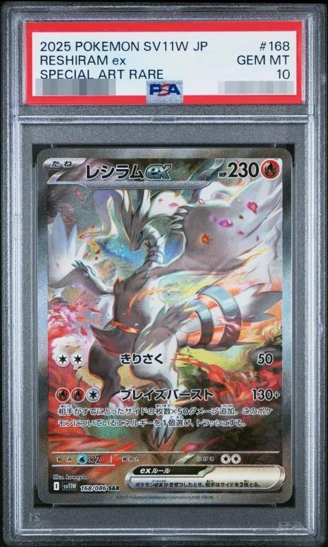【PSA10鑑定済】レシラムex《SAR》{168/086}[-]
