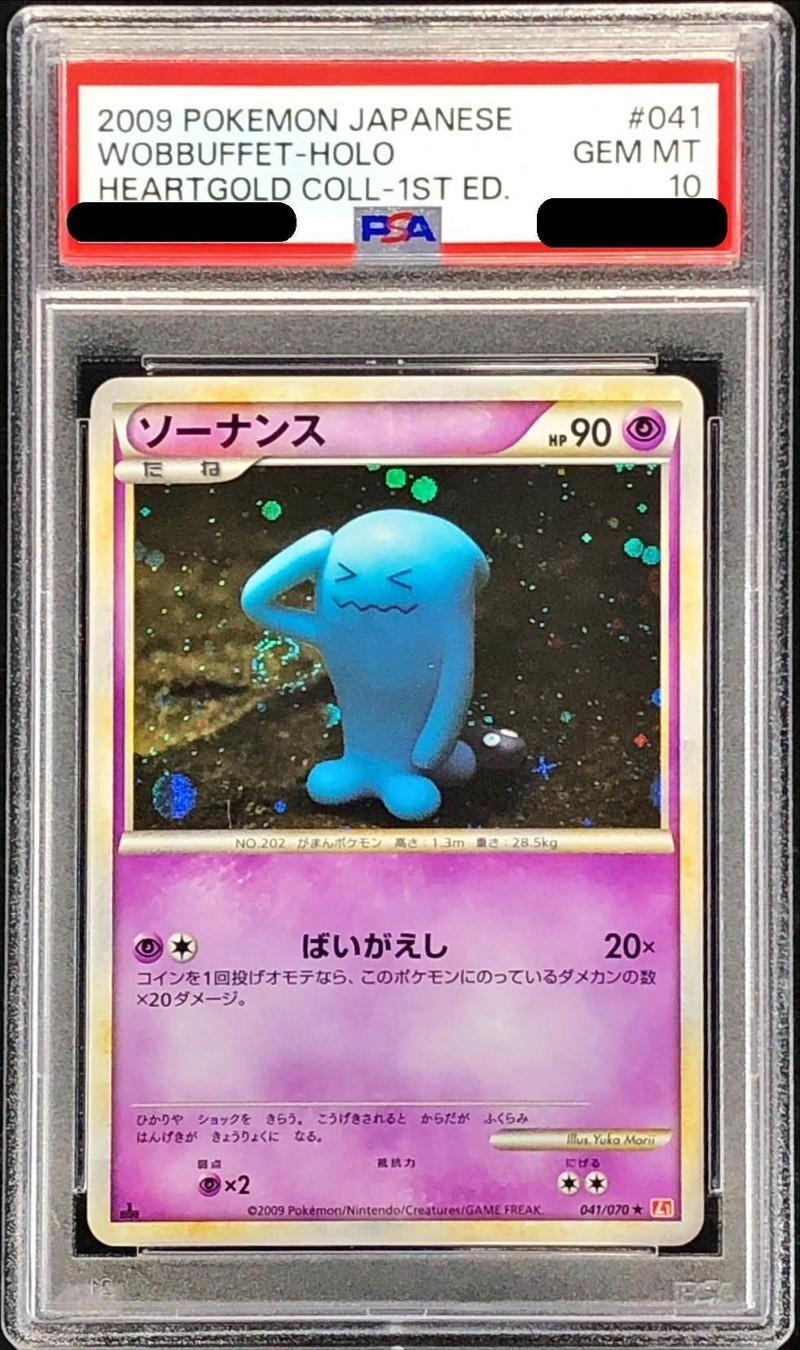 【PSA10鑑定済】ソーナンス《-》{041/070}[-]