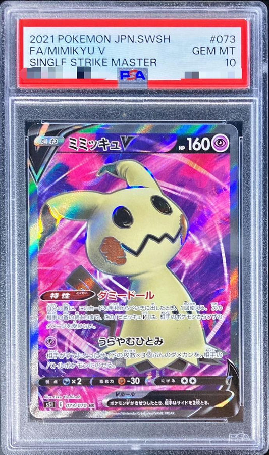 【PSA10鑑定済】ミミッキュV《SR》{073/070}[-]