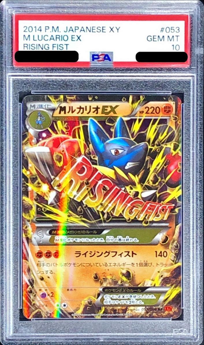【PSA10鑑定済】MルカリオEX《RR》{053/096}[-]