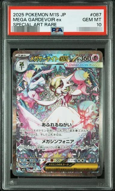 【PSA10鑑定済】メガサーナイトex《SAR》{087/063}[-]