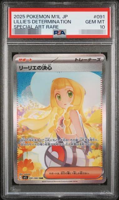 【PSA10鑑定済】リーリエの決心《SAR》{091/063}[-]