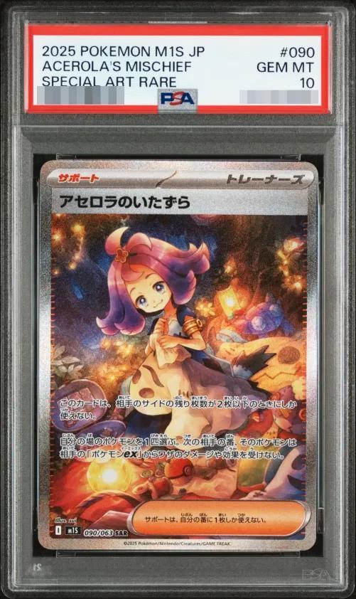 【PSA10鑑定済】アセロラのいたずら《SAR》{090/063}[-]