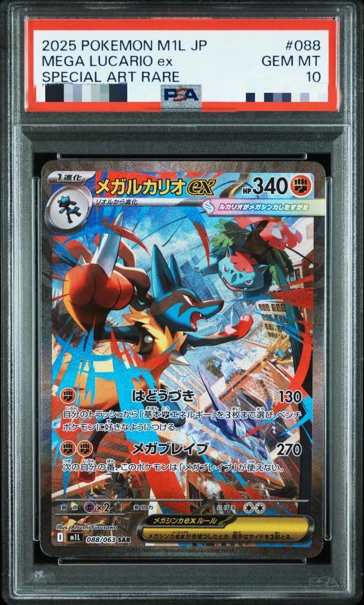 【PSA10鑑定済】メガルカリオex《SAR》{088/063}[-]