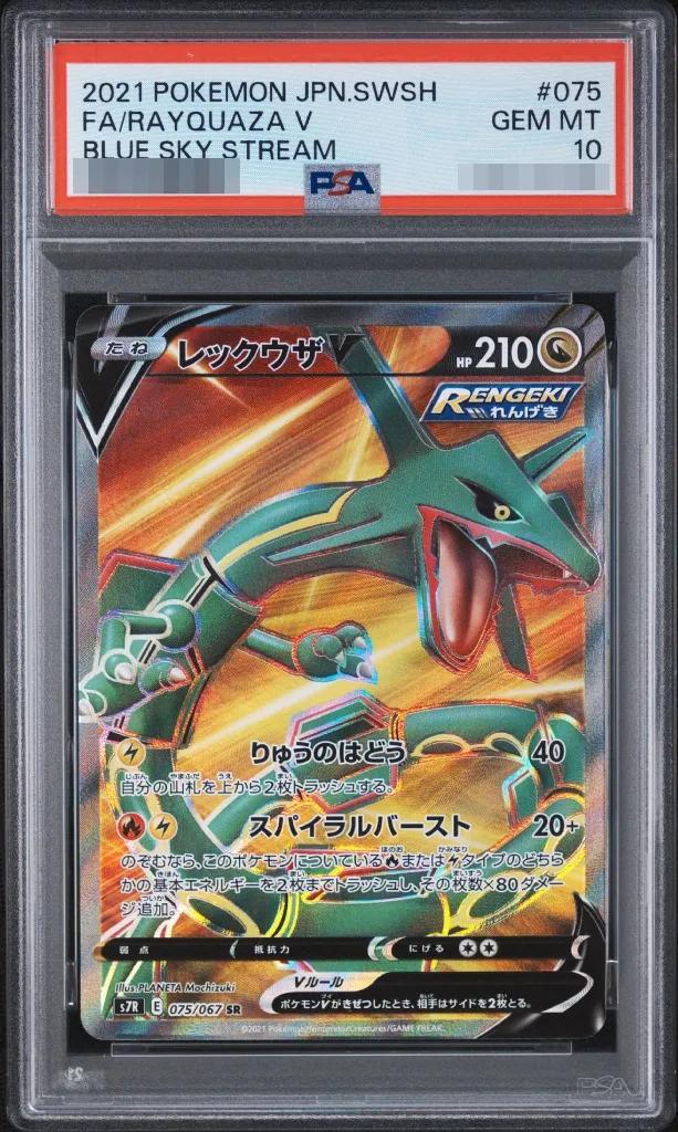 【PSA10鑑定済】レックウザV《SR》{075/067}[-]