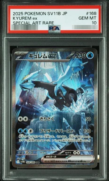 【PSA10鑑定済】キュレムex《SAR》{168/086}[ブラックボルト]