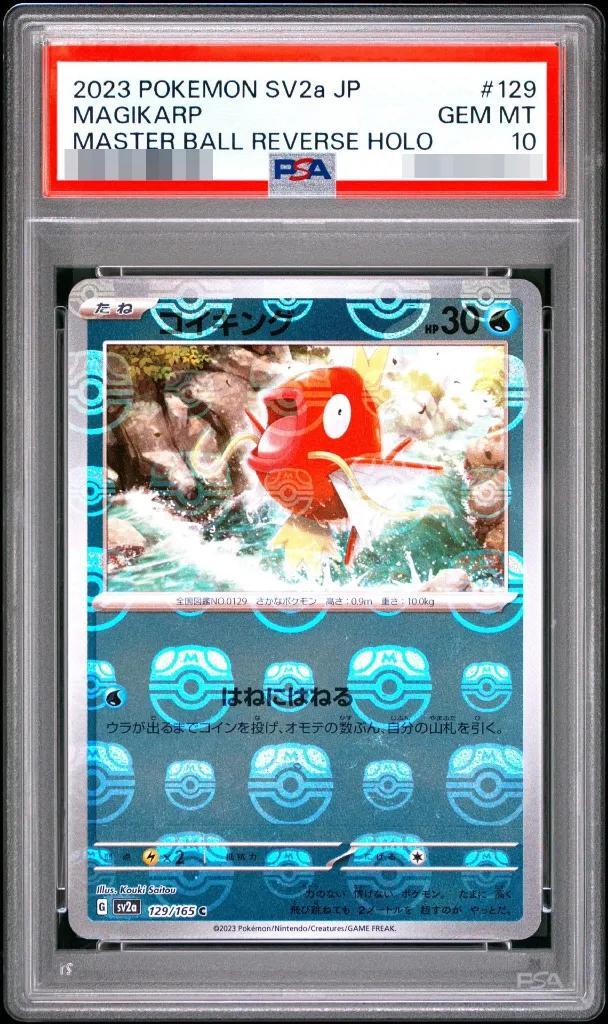 【PSA10鑑定済】コイキング(マスターボールミラー)《C》{129/165}[-]