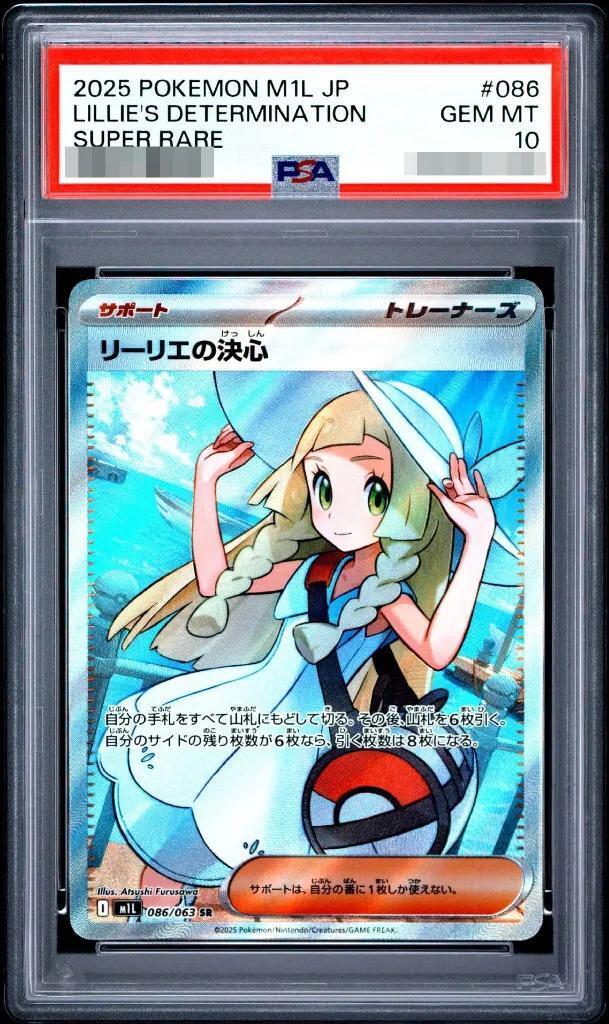 【PSA10鑑定済】リーリエの決心《SR》{086/063}[-]