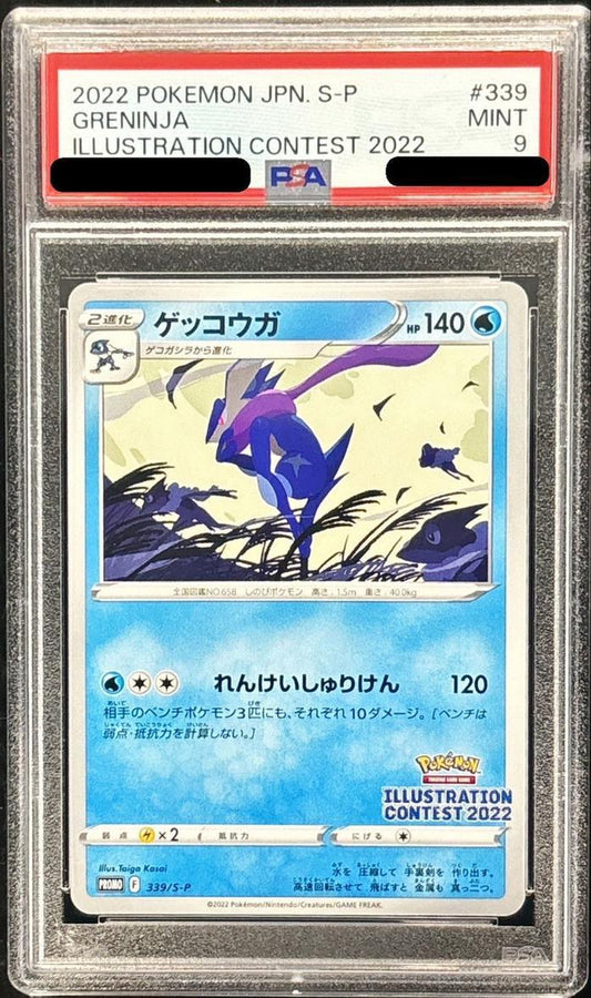 【PSA9鑑定済】ゲッコウガ《-》{339/S-P}[-]