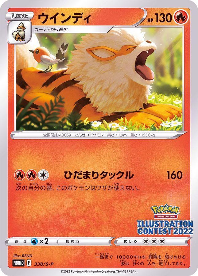 【PSA9鑑定済】ウインディ《-》{338/S-P}[-]