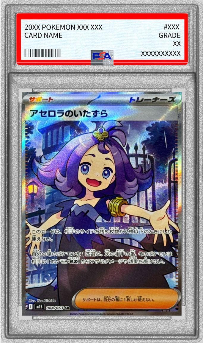 【PSA10鑑定済】アセロラのいたずら《SR》{084/063}[ｍ1S]