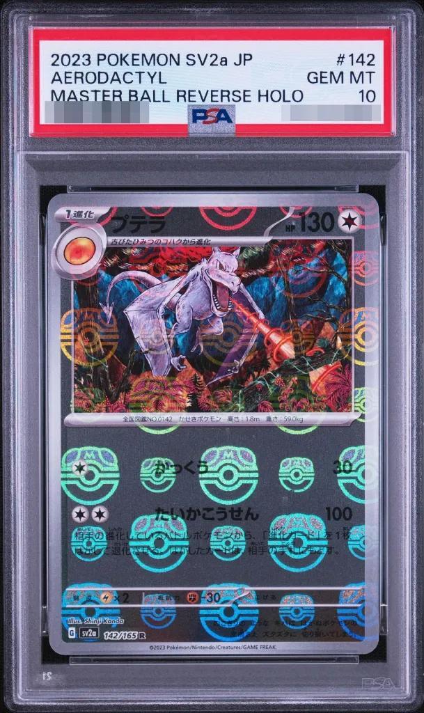 【PSA10鑑定済】プテラ(マスターボールミラー)《R》{142/165}[-]