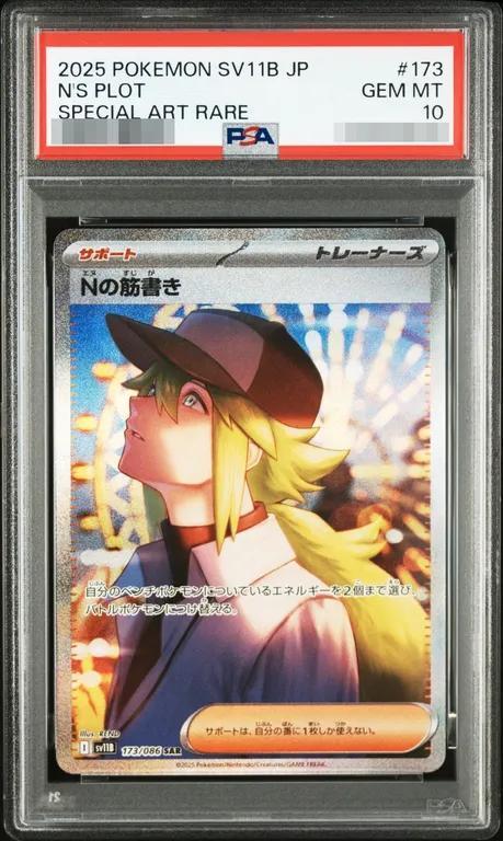 【PSA10鑑定済】Nの筋書き《SAR》{173/086}[-]