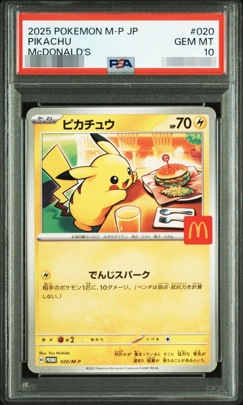 【PSA10鑑定済】ピカチュウ(ハッピーセットプロモ)《-》{020/M-P}[-]