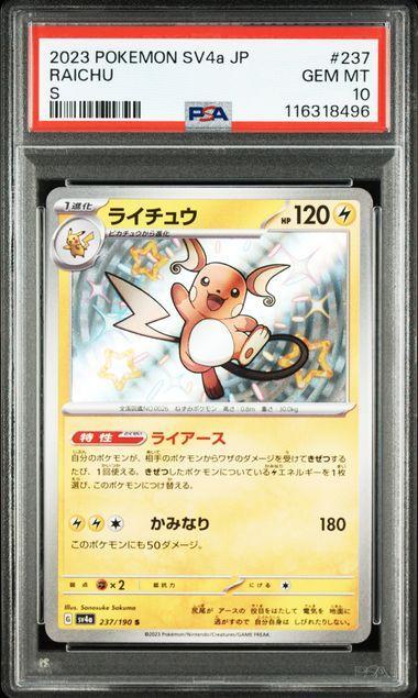 【PSA10鑑定済】ライチュウ《S》{237/190}[-]