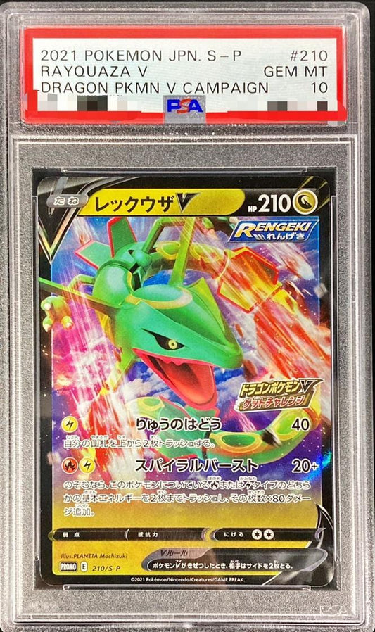 【PSA10鑑定済】レックウザV(RR仕様)《-》{210/S-P}[-]