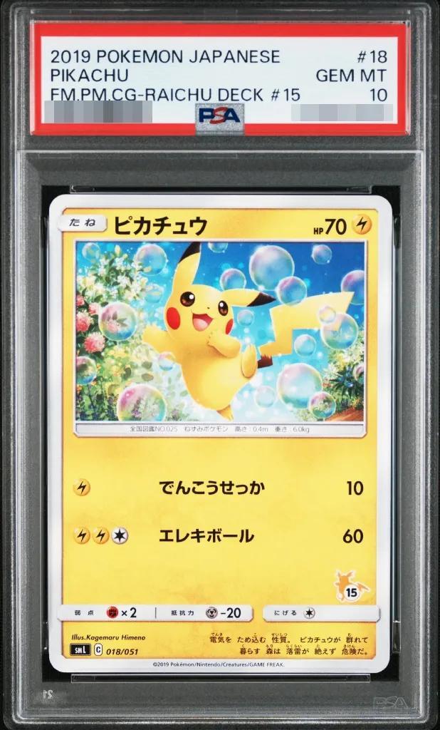【PSA10鑑定済】ピカチュウ（018/051《-》{018/051}[-]