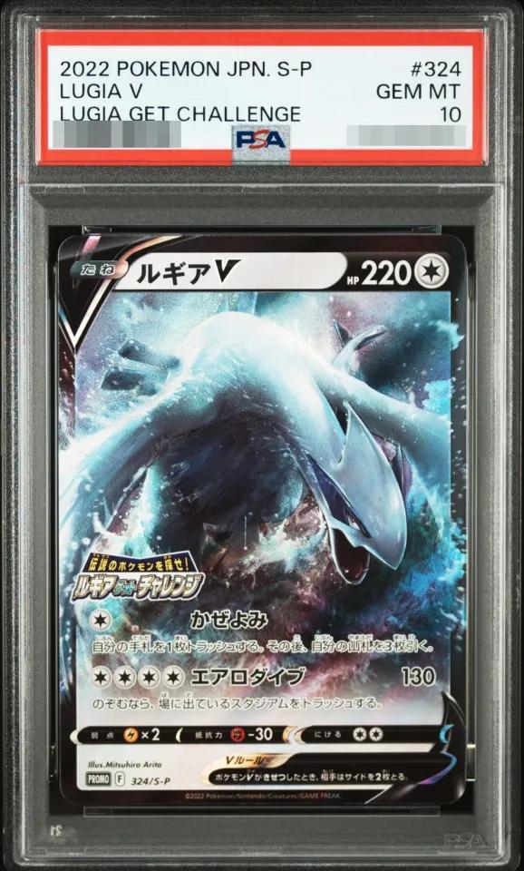 【PSA10鑑定済】ルギアV《-》{324/S-P}[-]