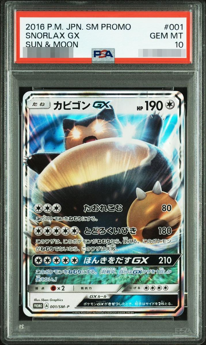 【PSA10鑑定済】カビゴンGX《-》{001/SM-P}[-]
