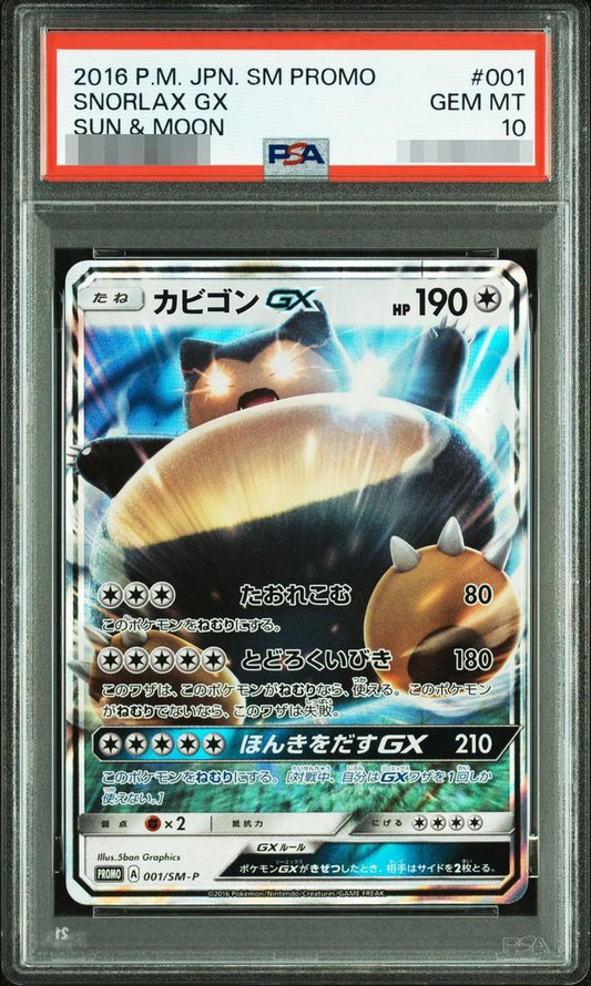 【PSA10鑑定済】カビゴンGX《-》{001/SM-P}[-]
