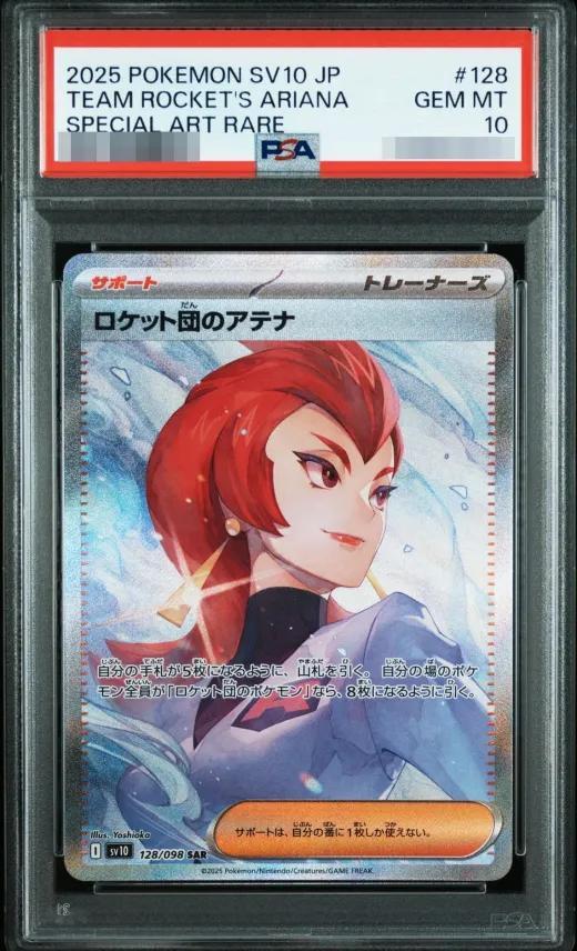 【PSA10鑑定済】ロケット団のアテナ《SAR》{128/098}[-]