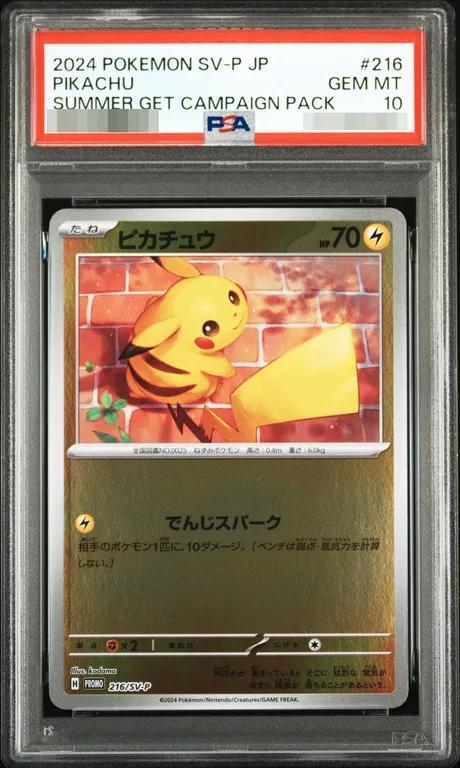 【PSA10鑑定済】ピカチュウ《P》{216/SV-P}[-]