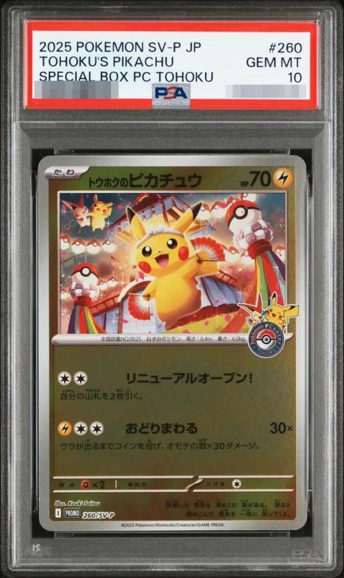 【PSA10鑑定済】トウホクのピカチュウ《-》{260/SV-P}[-]