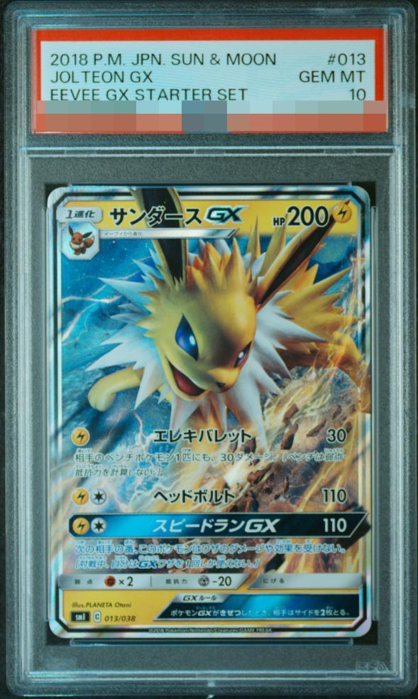 【PSA10鑑定済】サンダースGX(RR仕様)《-》{013/038}[-]