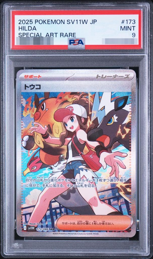【PSA9鑑定済】トウコ《-》{173/086}[-]