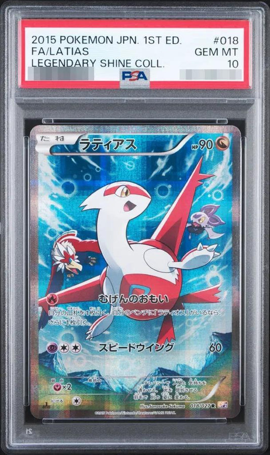 【PSA10鑑定済】ラティアス《R》{018/027}[-]