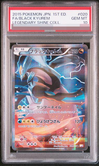 【PSA10鑑定済】ブラックキュレム《-》{020/027}[-]