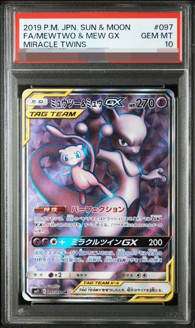 【PSA10鑑定済】ミュウツー&ミュウGX《SR》{097/094}[-]