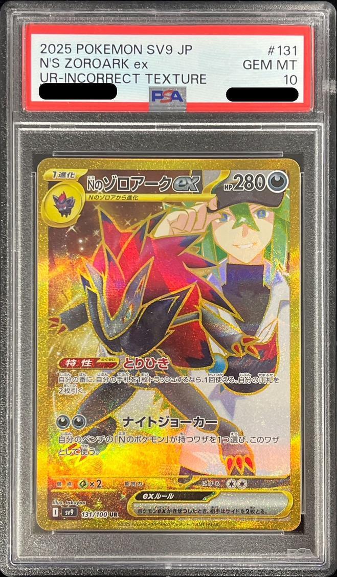 【PSA10鑑定済】Nのゾロアークex(エラー版)《UR》{131/100}[sv9]