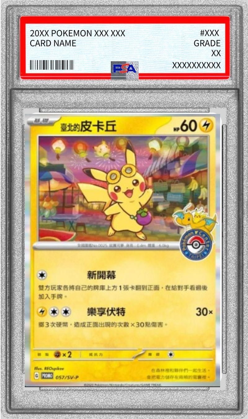 【PSA10鑑定済】ピカチュウ(台北オープン記念)《P》{057/SV-P}[-]